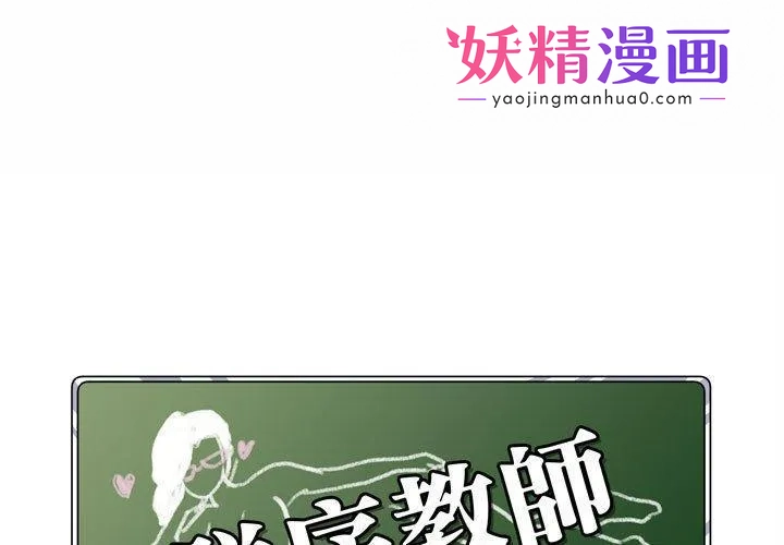 脱序教师 第3话 第1页