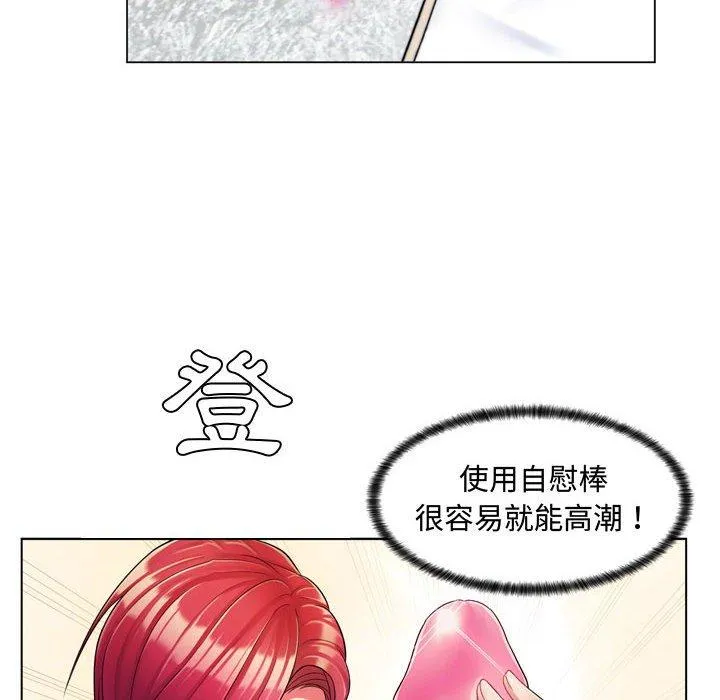脱序教师 第3话 第54页