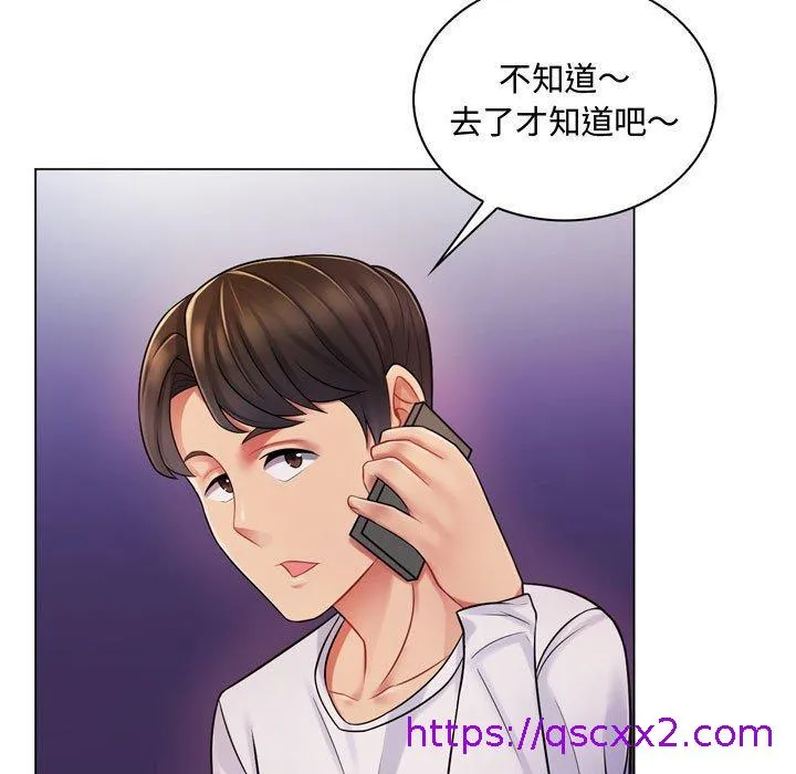 脱序教师 第3话 第9页