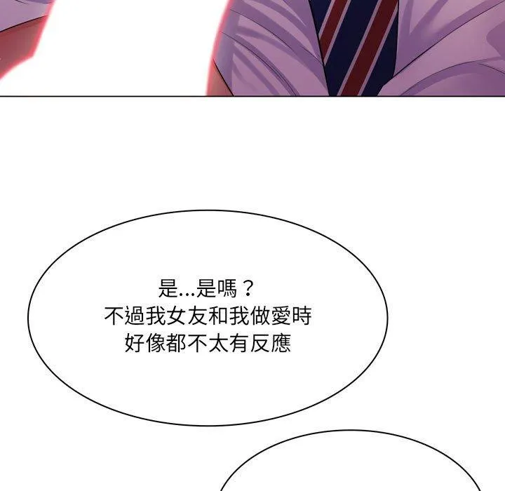 脱序教师 第3话 第127页