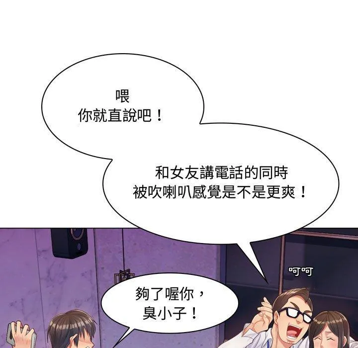 脱序教师 第3话 第111页