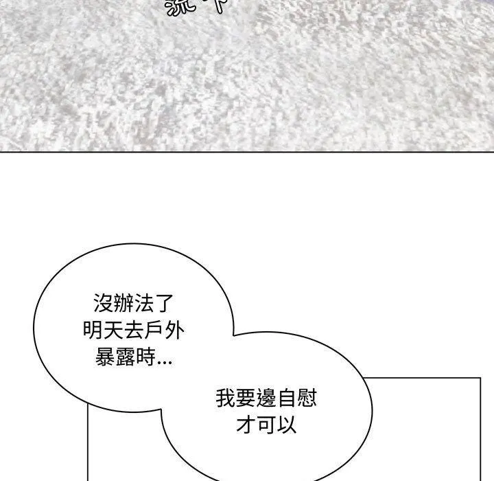 脱序教师 第3话 第107页