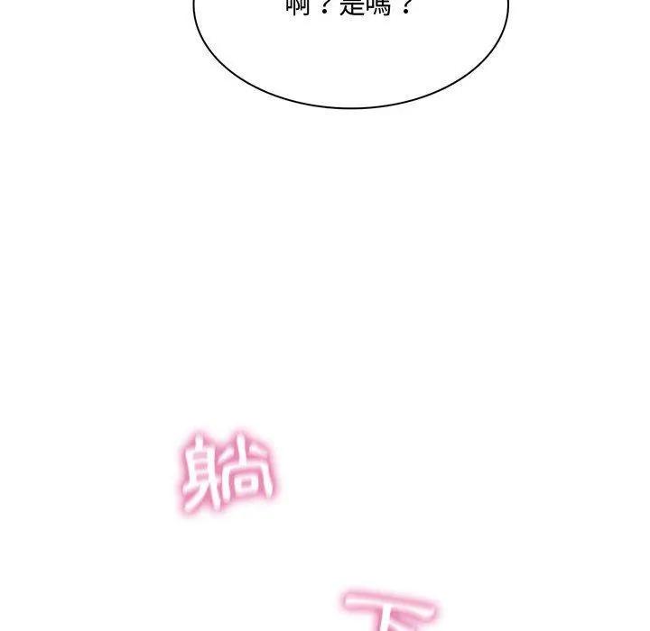 脱序教师 第3话 第130页