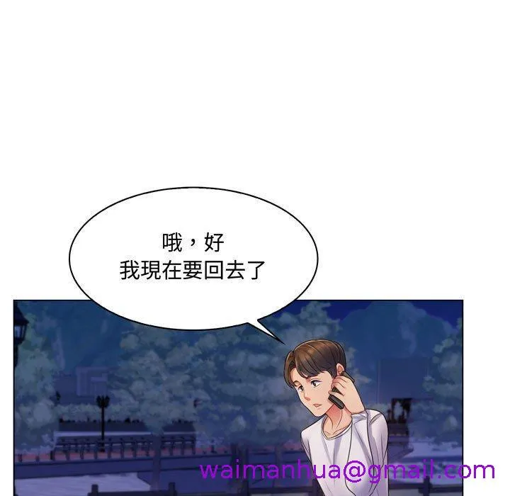 脱序教师 第3话 第5页