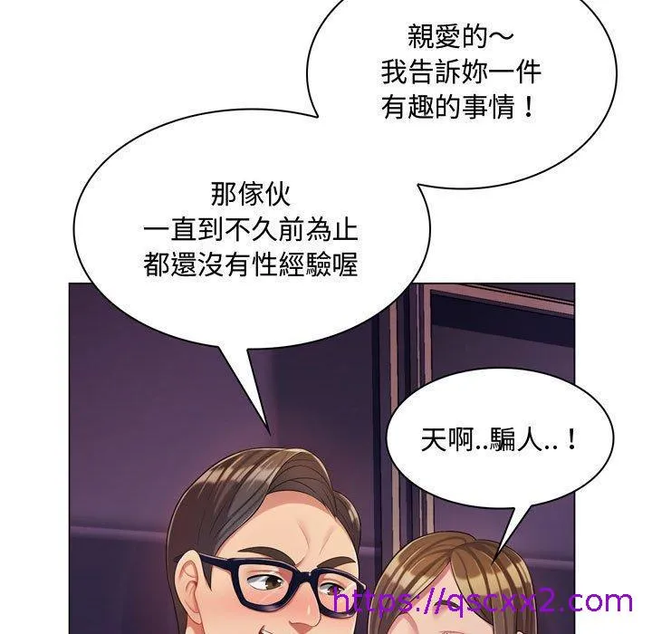 脱序教师 第3话 第113页