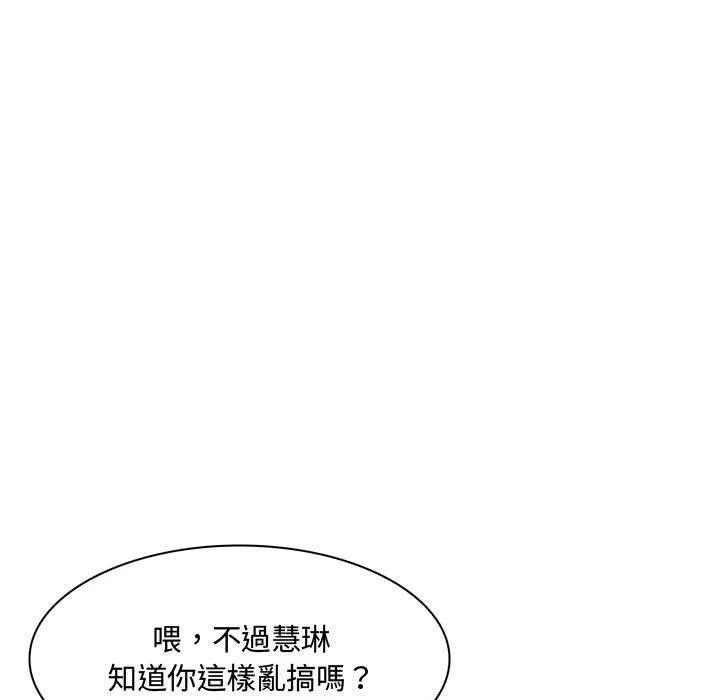 脱序教师 第3话 第119页