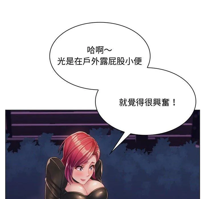 脱序教师 第3话 第32页