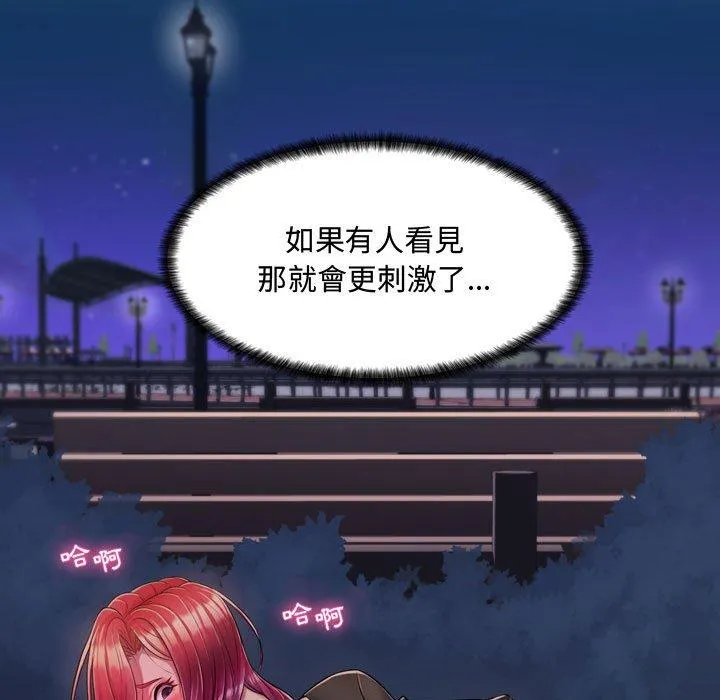 脱序教师 第3话 第23页