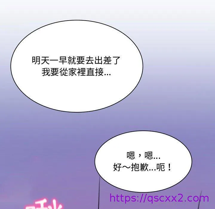 脱序教师 第3话 第97页