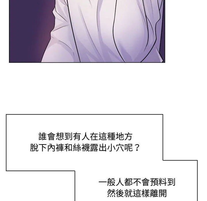 脱序教师 第3话 第10页