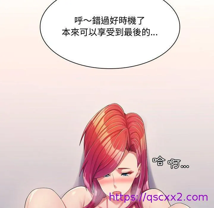 脱序教师 第3话 第105页