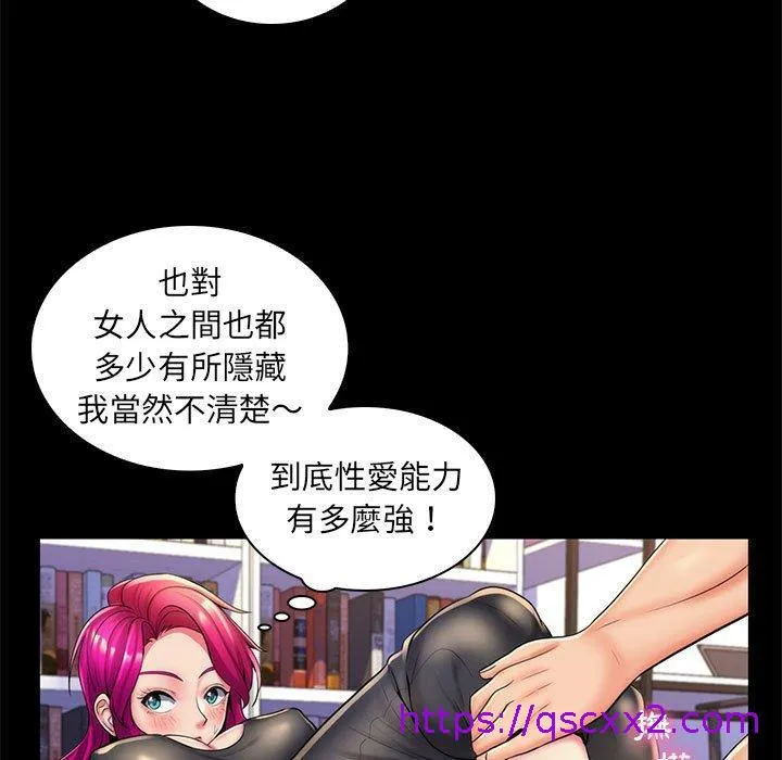 脱序教师 第27话 第25页