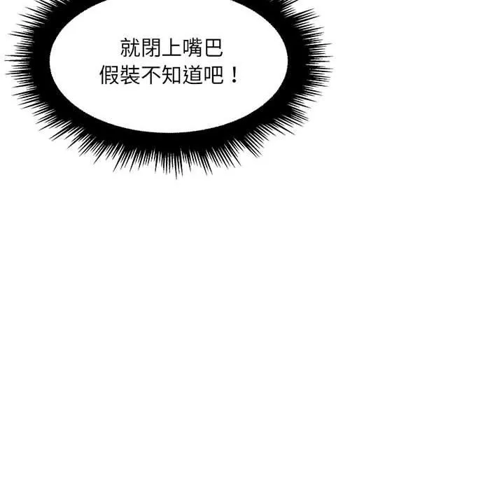 脱序教师 第27话 第44页