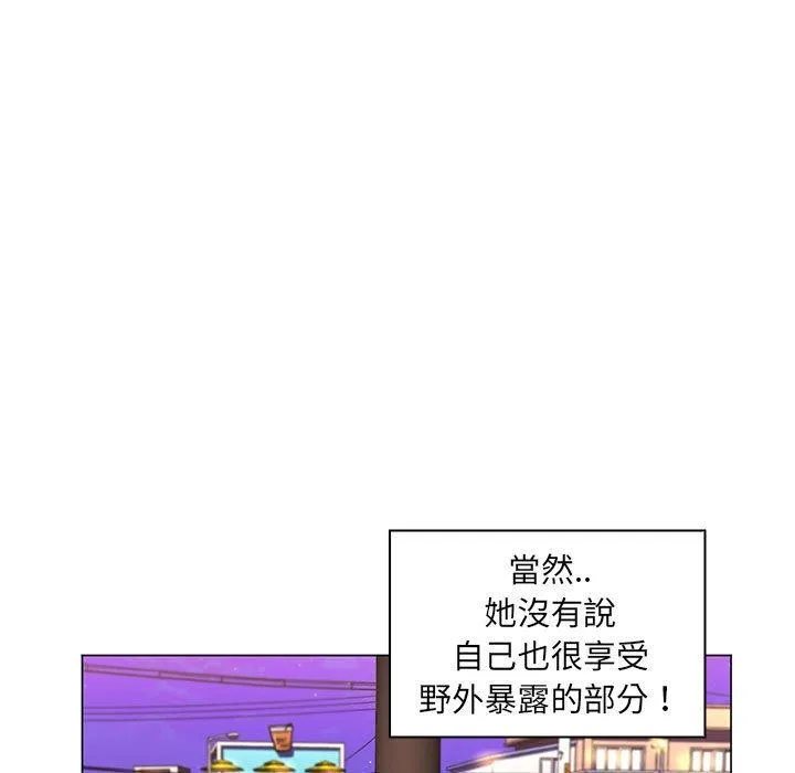脱序教师 第27话 第98页