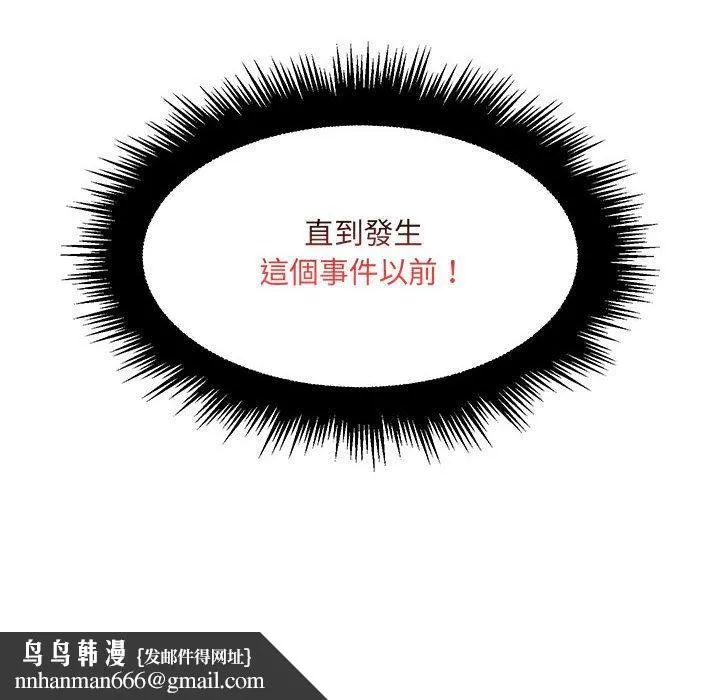脱序教师 第27话 第107页