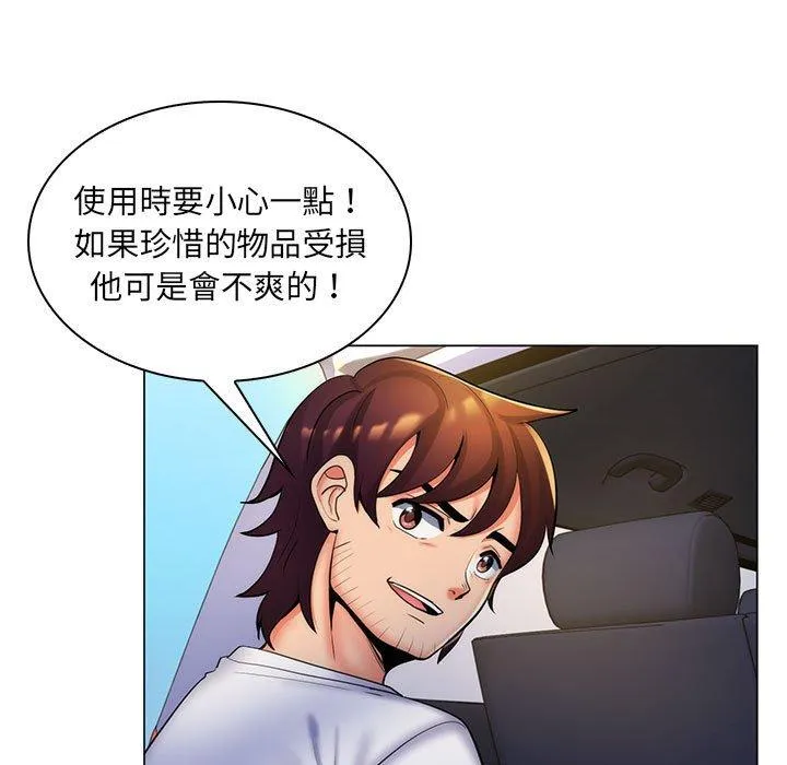 脱序教师 第27话 第7页