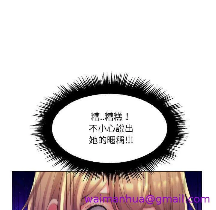 脱序教师 第27话 第93页