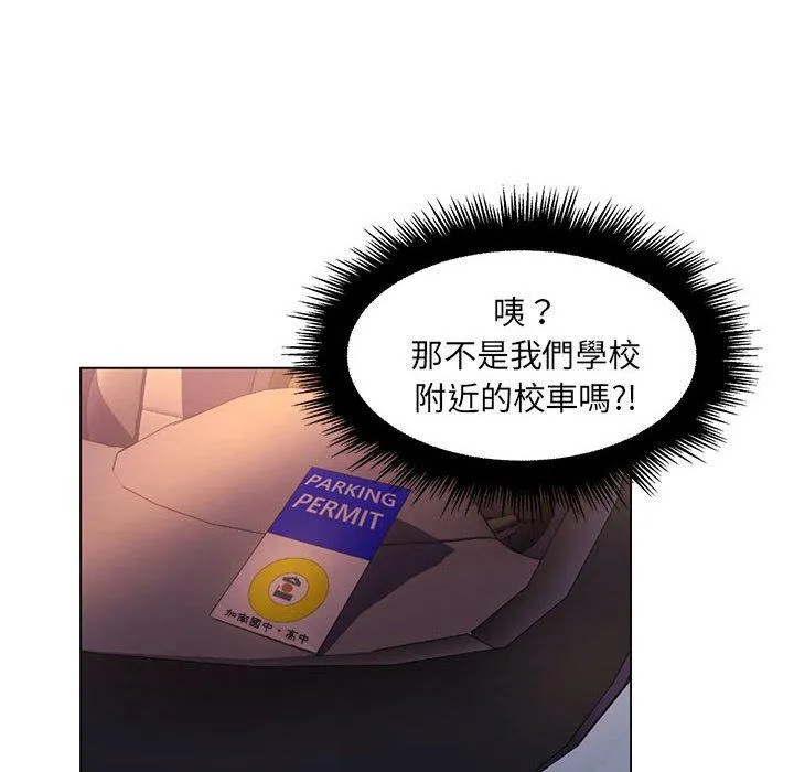 脱序教师 第27话 第67页