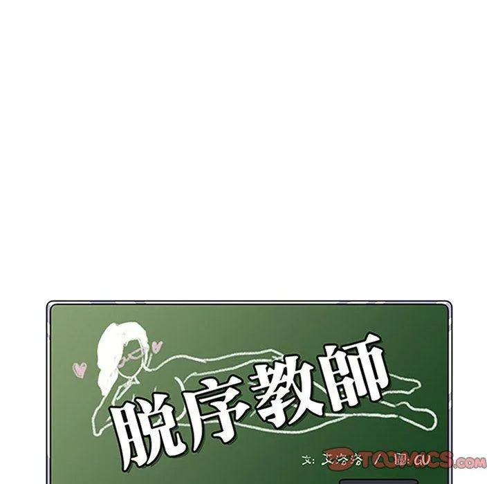 脱序教师 第27话 第12页