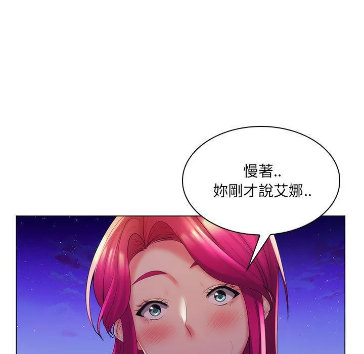 脱序教师 第27话 第90页