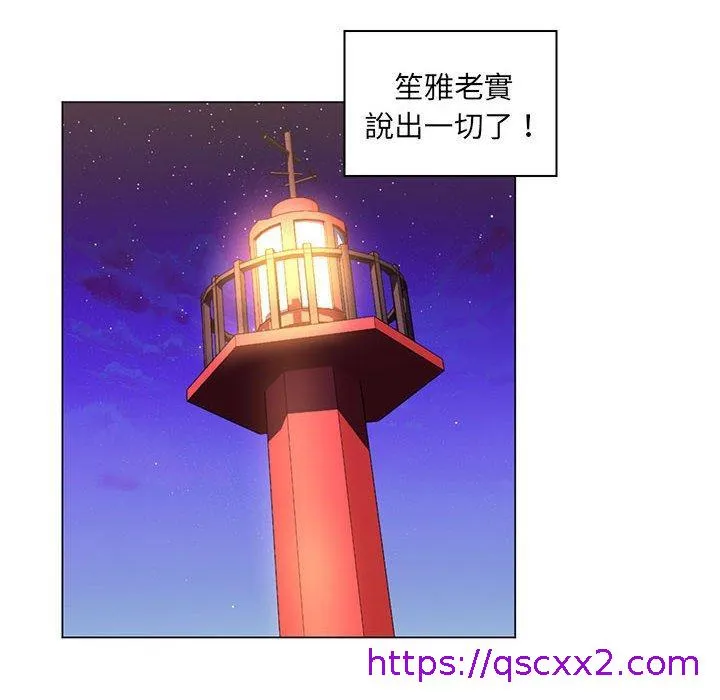 脱序教师 第27话 第97页