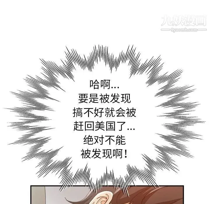 继母的姐妹们 第9话 第83页
