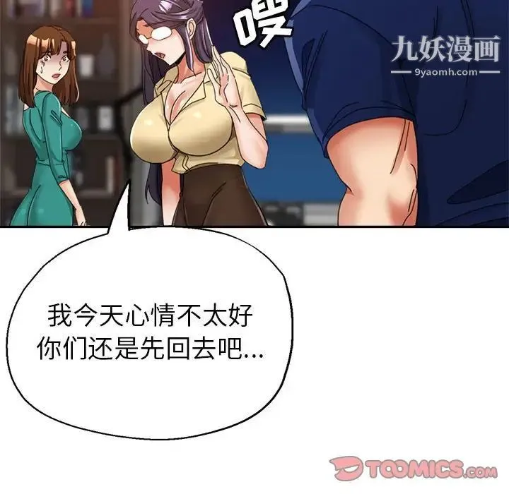 继母的姐妹们 第9话 第120页