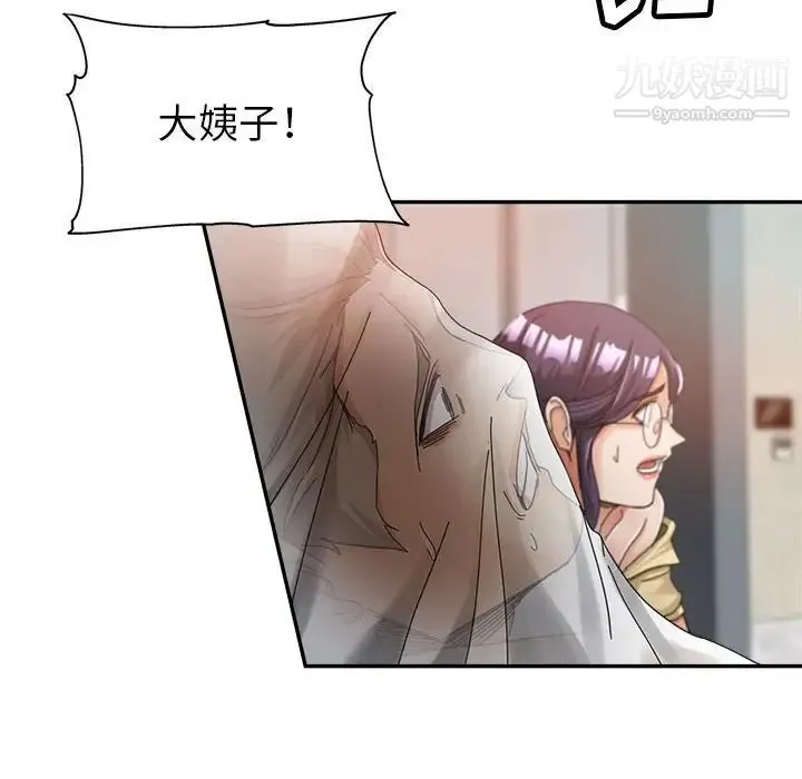 继母的姐妹们 第9话 第76页