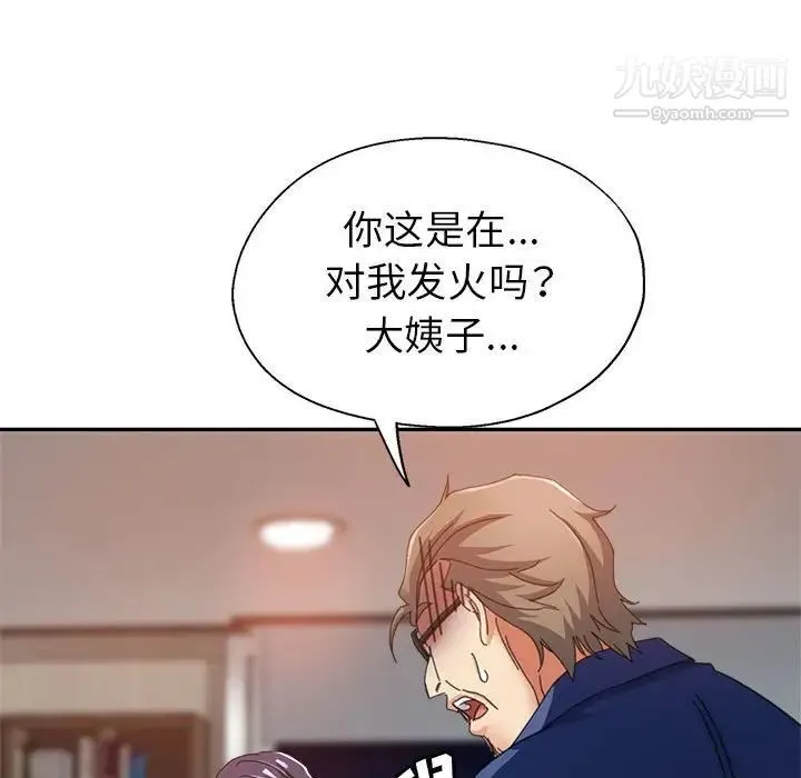 继母的姐妹们 第9话 第119页