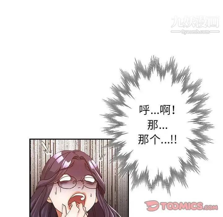 继母的姐妹们 第9话 第108页