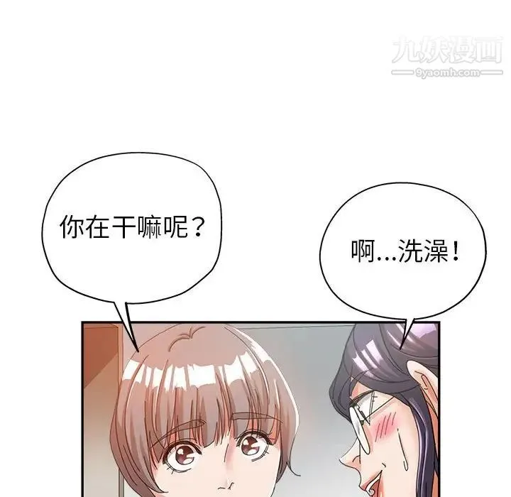 继母的姐妹们 第9话 第98页