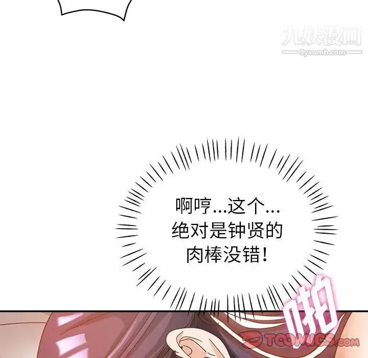 继母的姐妹们 第9话 第60页
