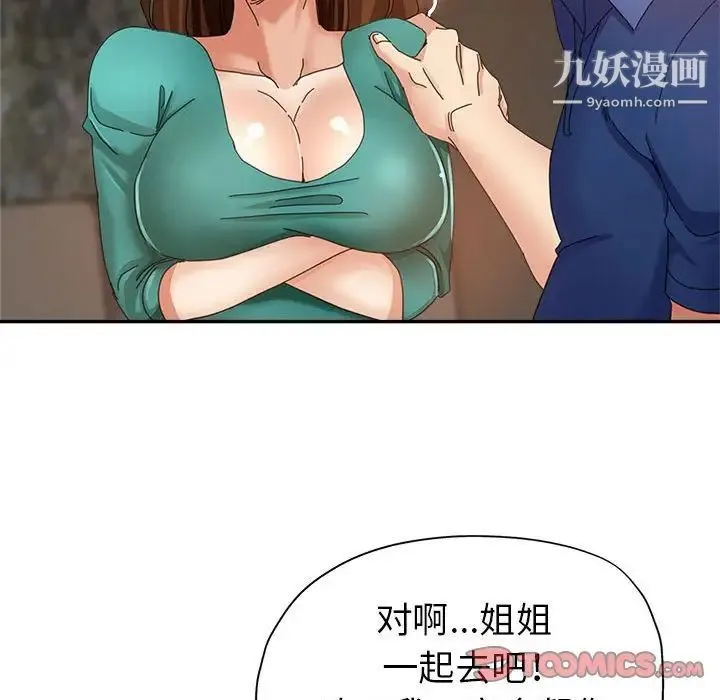 继母的姐妹们 第9话 第51页