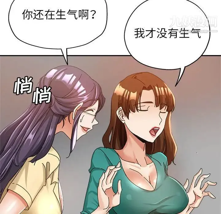 继母的姐妹们 第9话 第100页