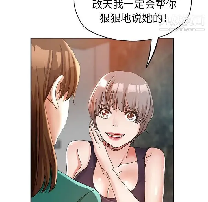 继母的姐妹们 第9话 第52页
