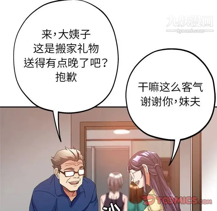 继母的姐妹们 第9话 第102页
