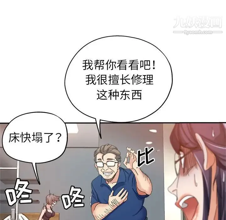 继母的姐妹们 第9话 第112页