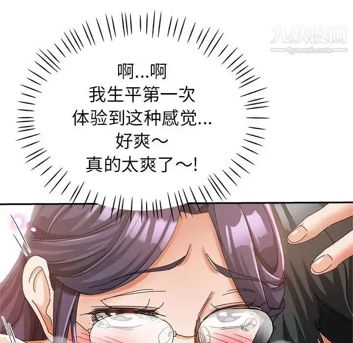 继母的姐妹们 第9话 第44页