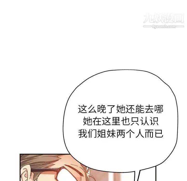 继母的姐妹们 第9话 第70页