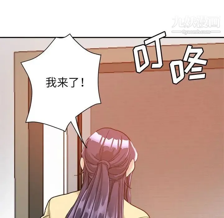 继母的姐妹们 第9话 第89页