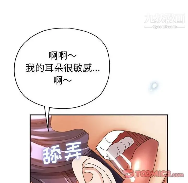 继母的姐妹们 第9话 第27页