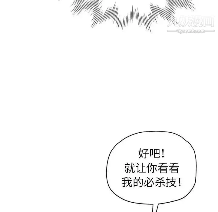 继母的姐妹们 第9话 第25页