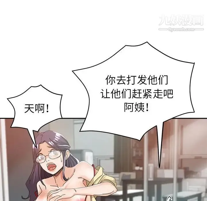 继母的姐妹们 第9话 第77页