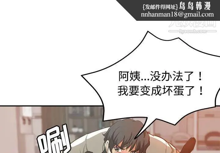 继母的姐妹们 第9话 第1页