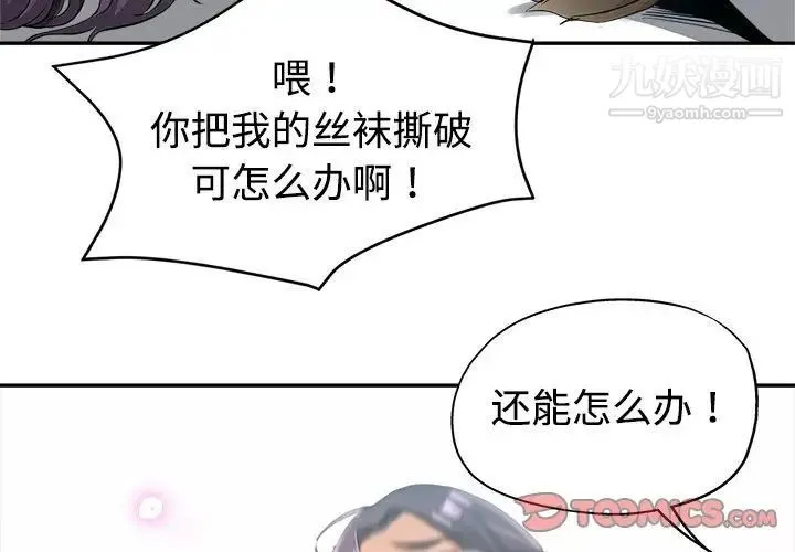 继母的姐妹们 第9话 第3页