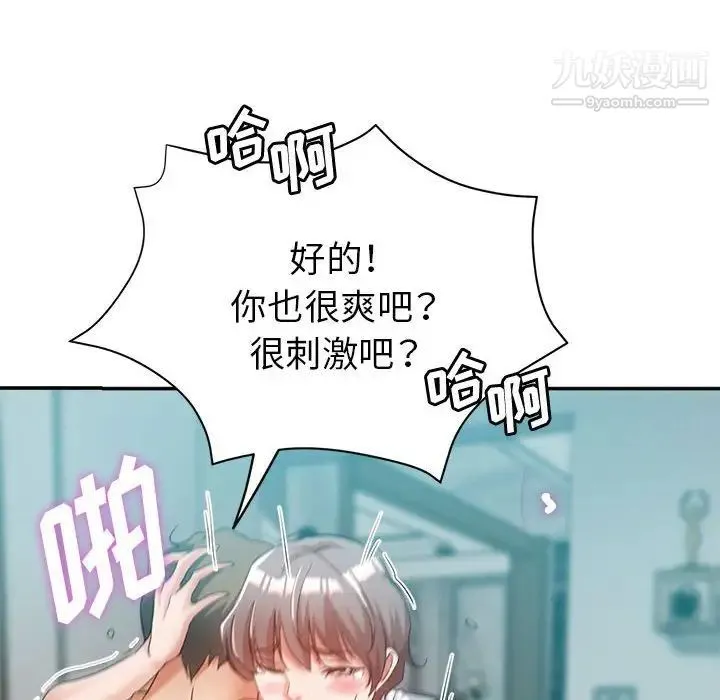 继母的姐妹们 第18话 第131页