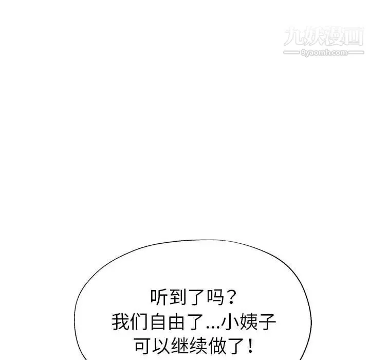 继母的姐妹们 第18话 第126页