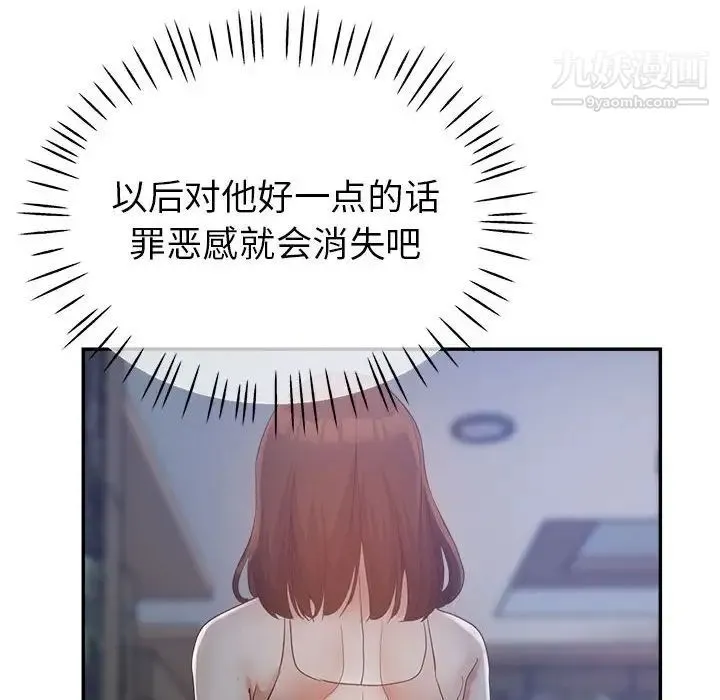 继母的姐妹们 第18话 第83页