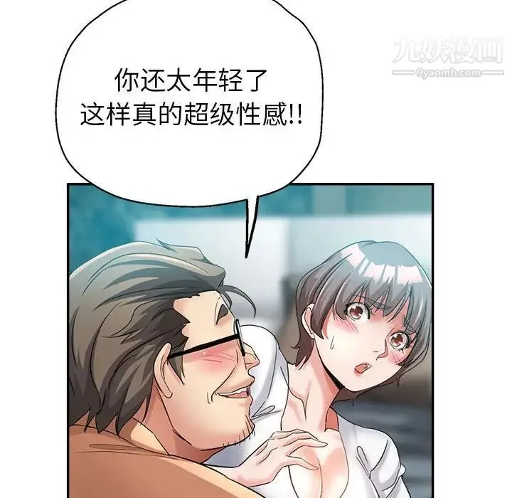 继母的姐妹们 第18话 第44页