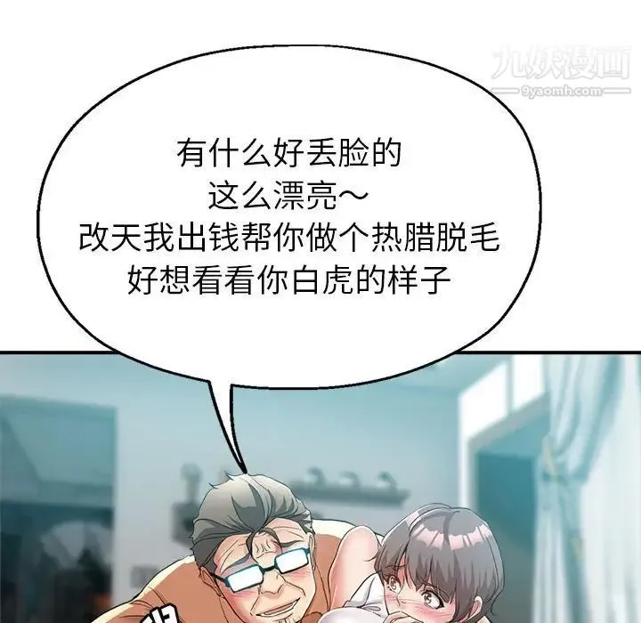 继母的姐妹们 第18话 第42页